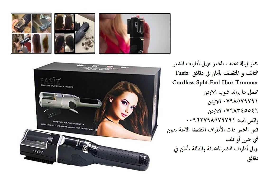 علاج تقصف الشعر أفضل جهاز إزالة تقصف الشعر ازالة الشعر المتقصف والتالف (تخلص من تقصف الشعر) ماكينة تهذيب شعر
