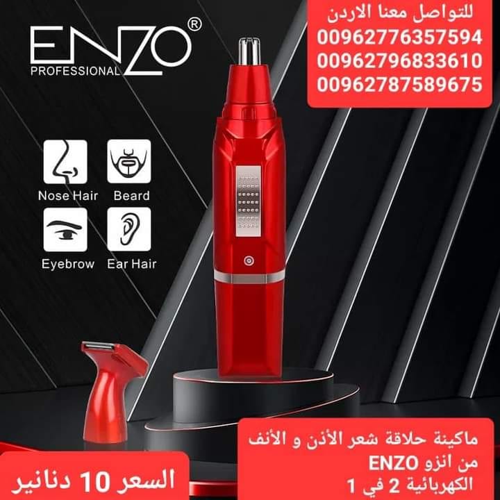 ماكينة حلاقة شعر الأذن و الأنف من انزو ENZO الكهربائية 2 في 1 ماكينة حلاقة المناطق