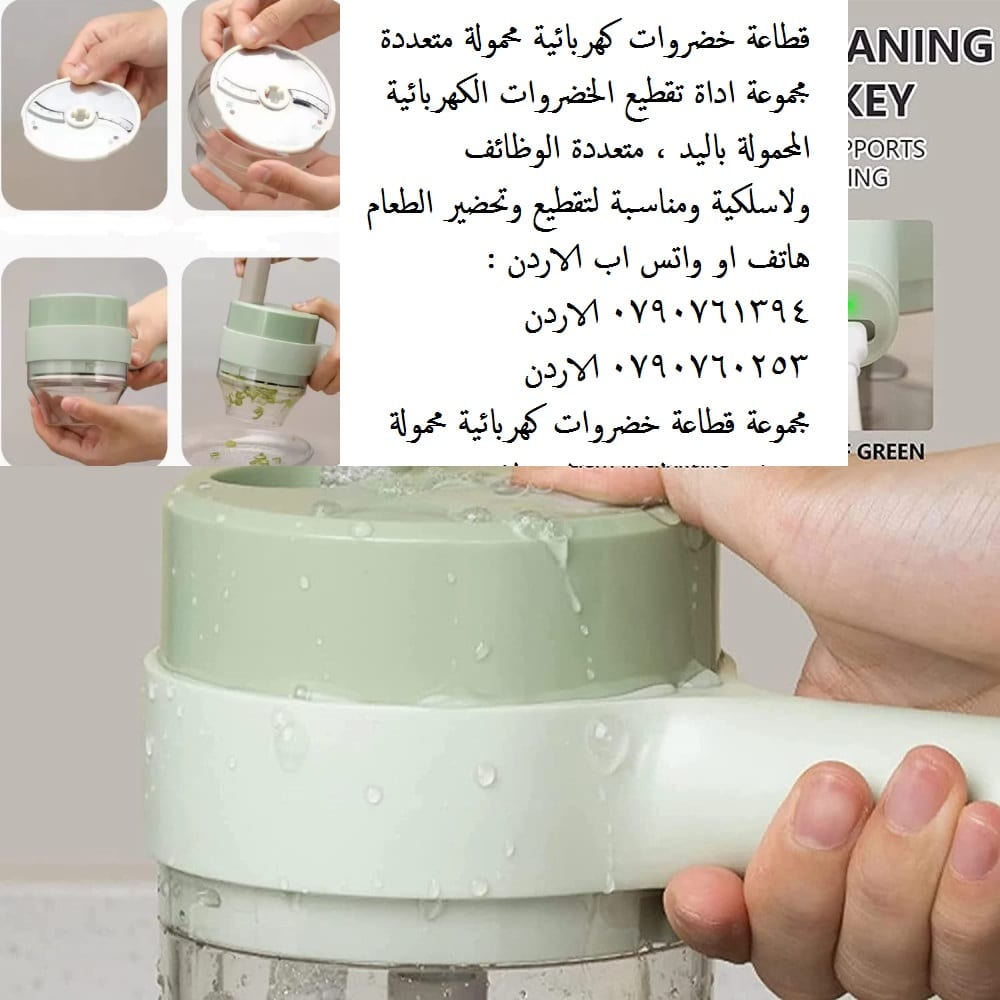 قطاعة خضروات كهربائية محمولة شحن مجموعة اداة تقطيع الخضروات الكهربائية المحمولة باليد شحن