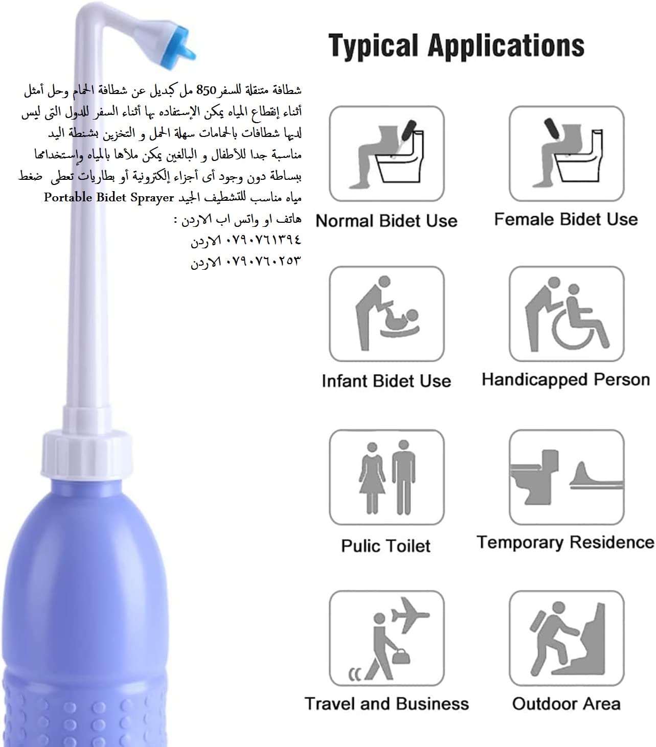 شطافة Travel-Kit متنقلة للسفر , 850 مل كبديل عن شطافة الحمام وحل أمثل أثناء إنقطاع المياه