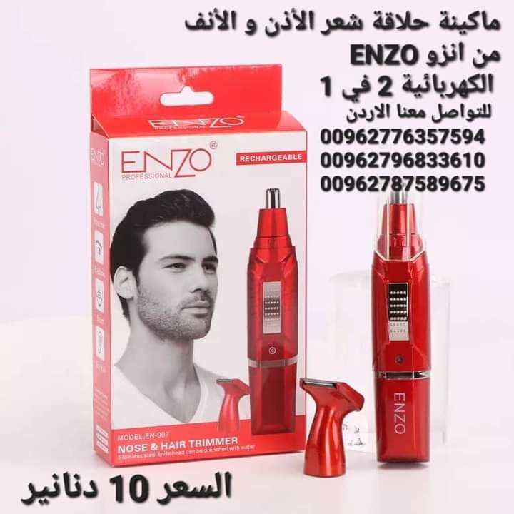 ماكينة حلاقة شعر الأذن و الأنف من انزو ENZO الكهربائية 2 في 1 ماكينة حلاقة المناطق