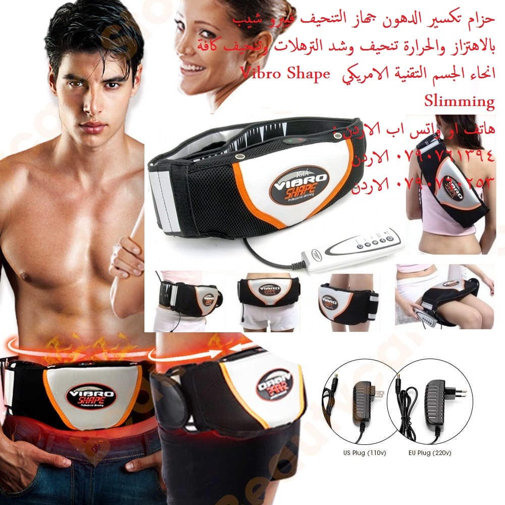 تخلص من الوزن الزائد حزام تكسير الدهون جهاز التنحيف فيبرو شيب بالاهتزاز والحرارة تنحيف وشد الترهلات
