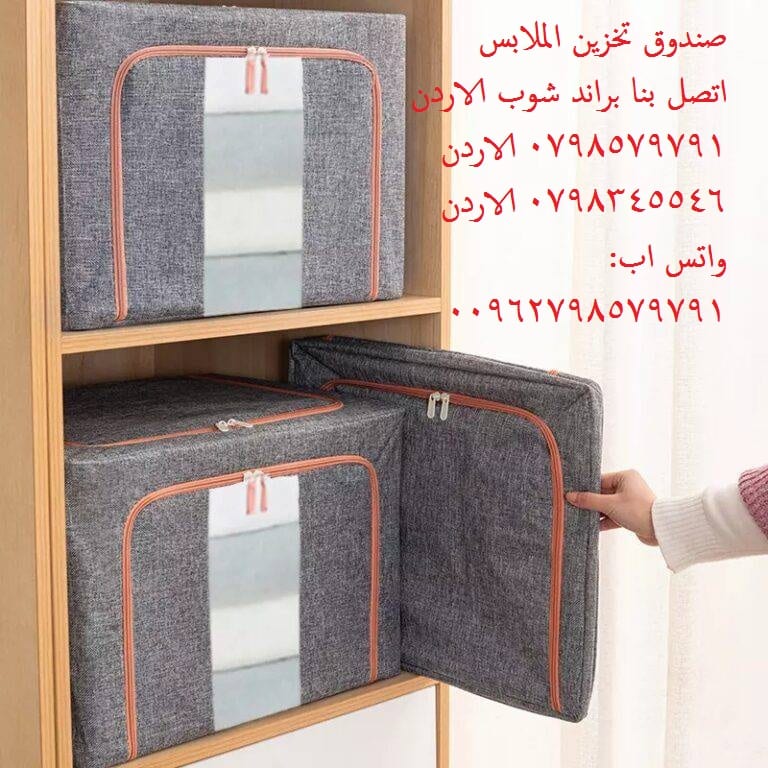 صناديق تخزين ملابس ايكيا - عرض 60 سم Clothes Organiser صناديق تخزين قماش كبيرة صناديق تخزين الملابس الاردن