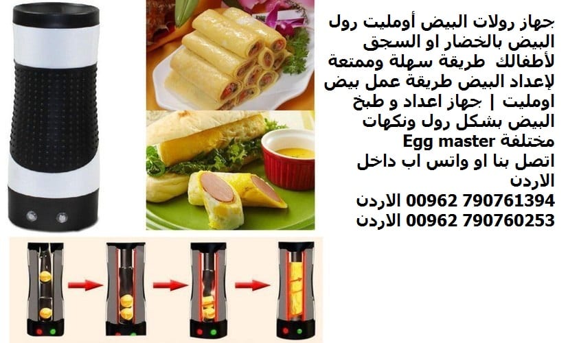 طريقة عمل بيض اومليت رول بالخضار على اصولها وصفة البيض الاومليت رول (بيض اومليت)