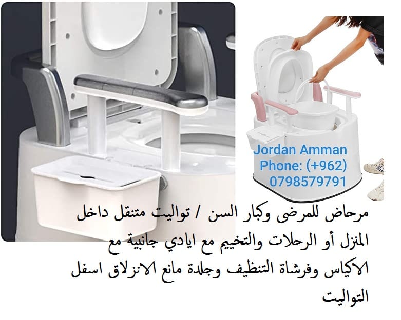 افضل مرحاض متنقل في 2022 تواليت للبيع في الاردن كرسي حمامات متنقل مع وعاء داخلي