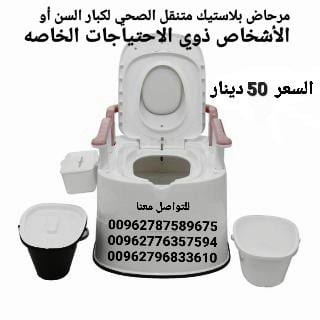 مرحاض متنقل حجم كبير حمام افرنجي للمرضى لكبار السن