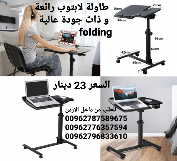 طاولة الطعام و لابتوب الرائعة و ذات جودة عالية تمتاز بما يلي قابلة للطوي بحيث لا تأخذ مساحة