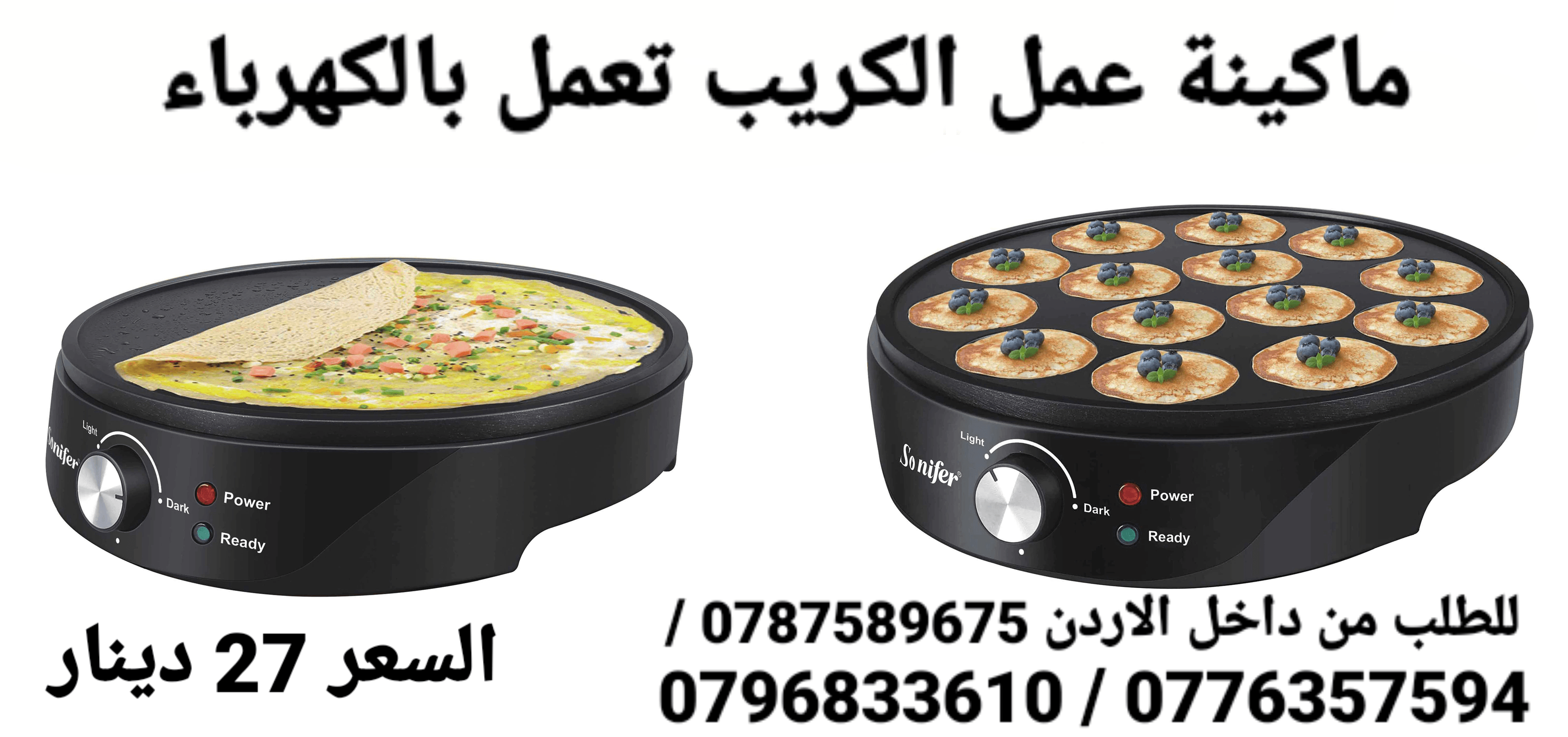 ماكينة الكريب تعمل بالكهرباء صنع الكريب بالمنزل البان كيك الكهربائية سونيفير . قوة 1200 واط