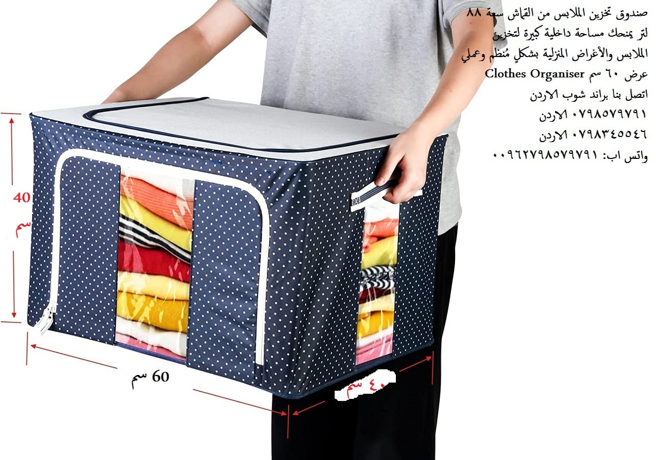 صناديق تخزين ملابس ايكيا - عرض 60 سم Clothes Organiser صناديق تخزين قماش كبيرة صناديق تخزين الملابس الاردن