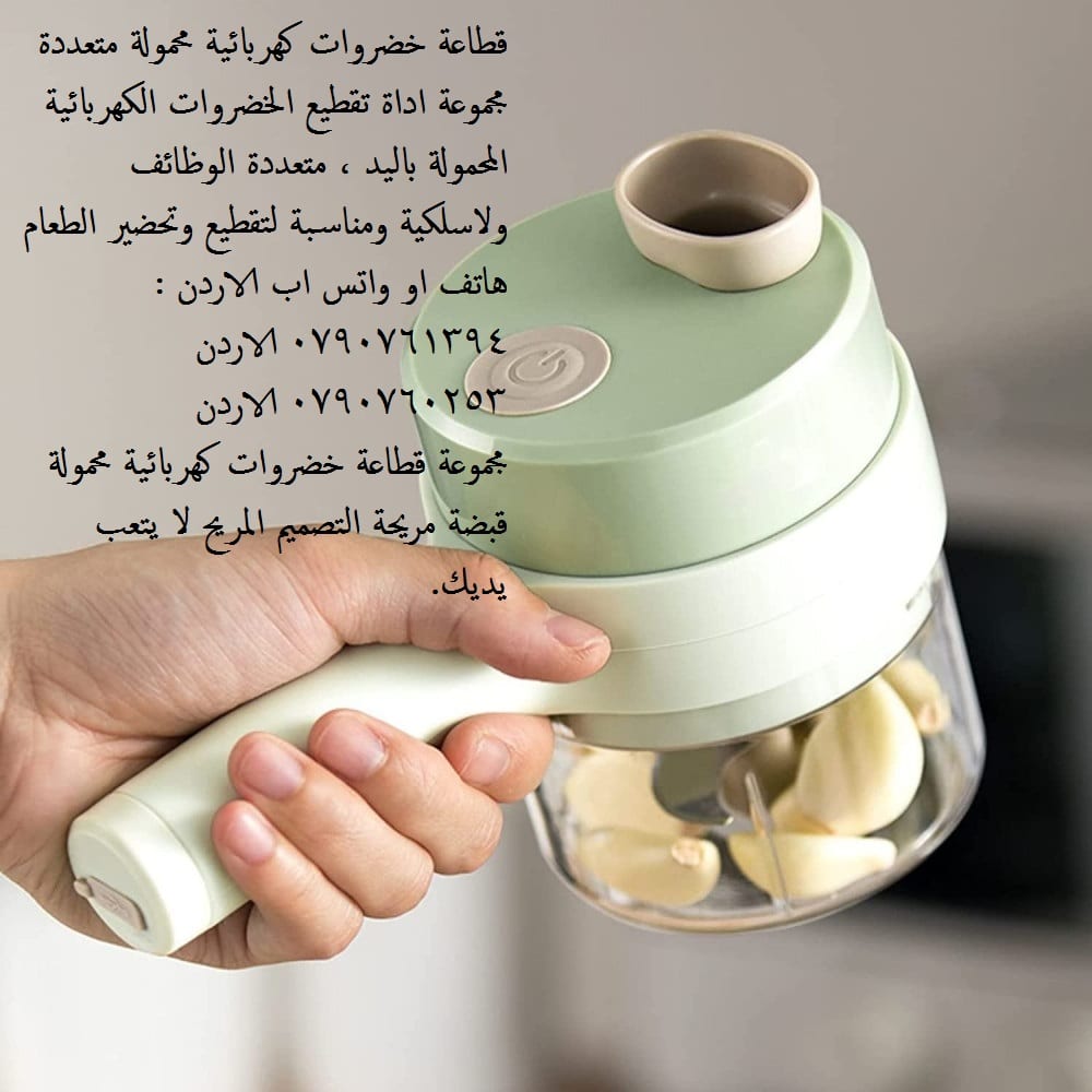 قطاعة خضروات كهربائية محمولة شحن مجموعة اداة تقطيع الخضروات الكهربائية المحمولة باليد شحن