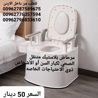 مرحاض متنقل حجم كبير حمام افرنجي للمرضى لكبار السن