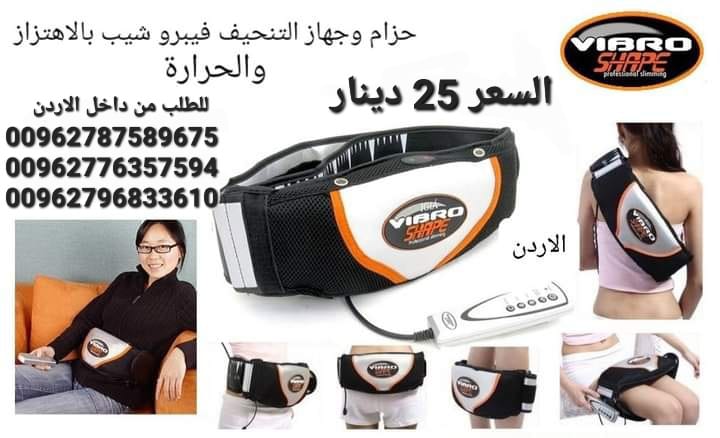 جهاز التنحيف فيبرو شيب بالاهتزاز والحرارة Vibro Shape Slimming