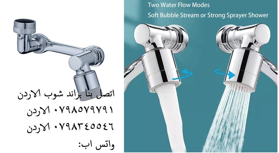 راس الحنفية المتحرك الأصلي المطور راس حنفية ماء متحرك عدة اتجاهات - صنبور مرن "فلكس رويال"