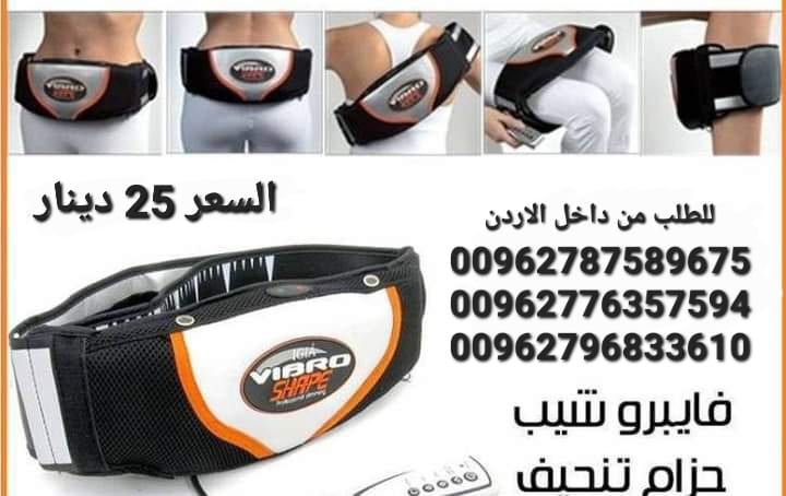 جهاز التنحيف فيبرو شيب بالاهتزاز والحرارة Vibro Shape Slimming