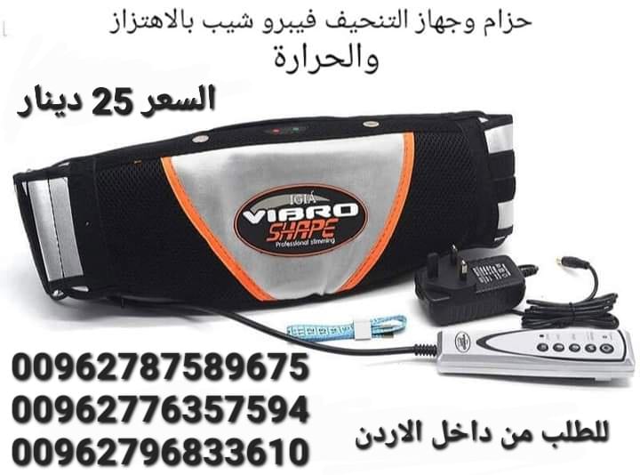 جهاز التنحيف فيبرو شيب بالاهتزاز والحرارة Vibro Shape Slimming