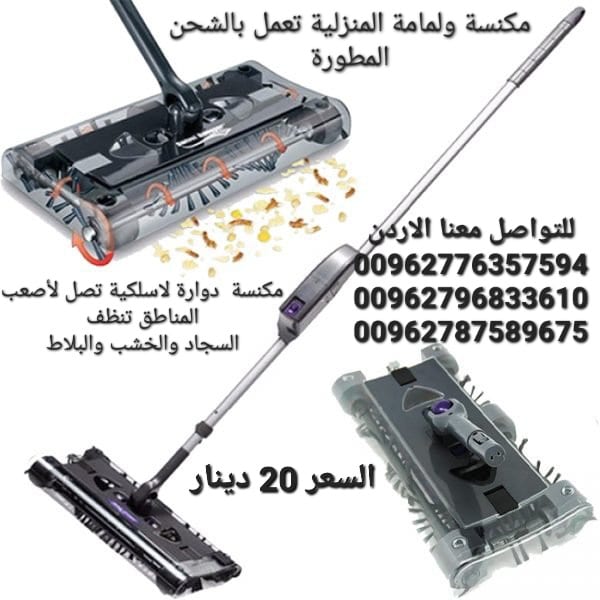 مكنسة كهربائية لمامة منزلية تعمل بالشحن المطورة سويفل سويبر ماكس