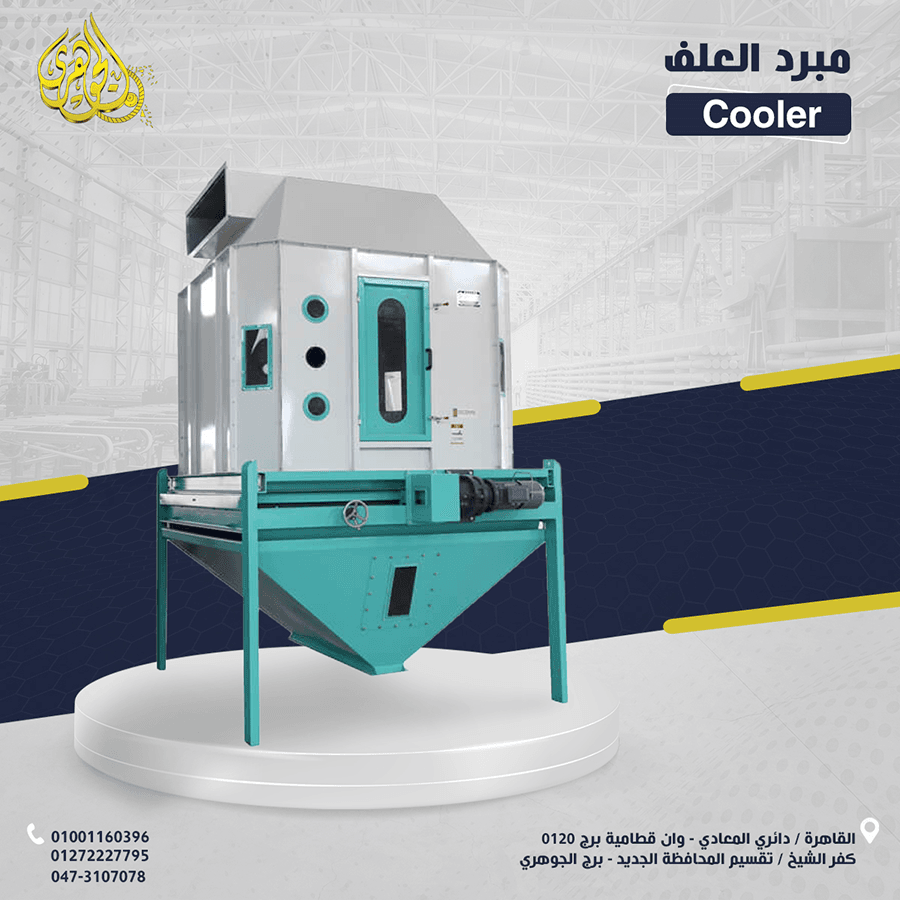 مبرد علف من شركة الجوهرى