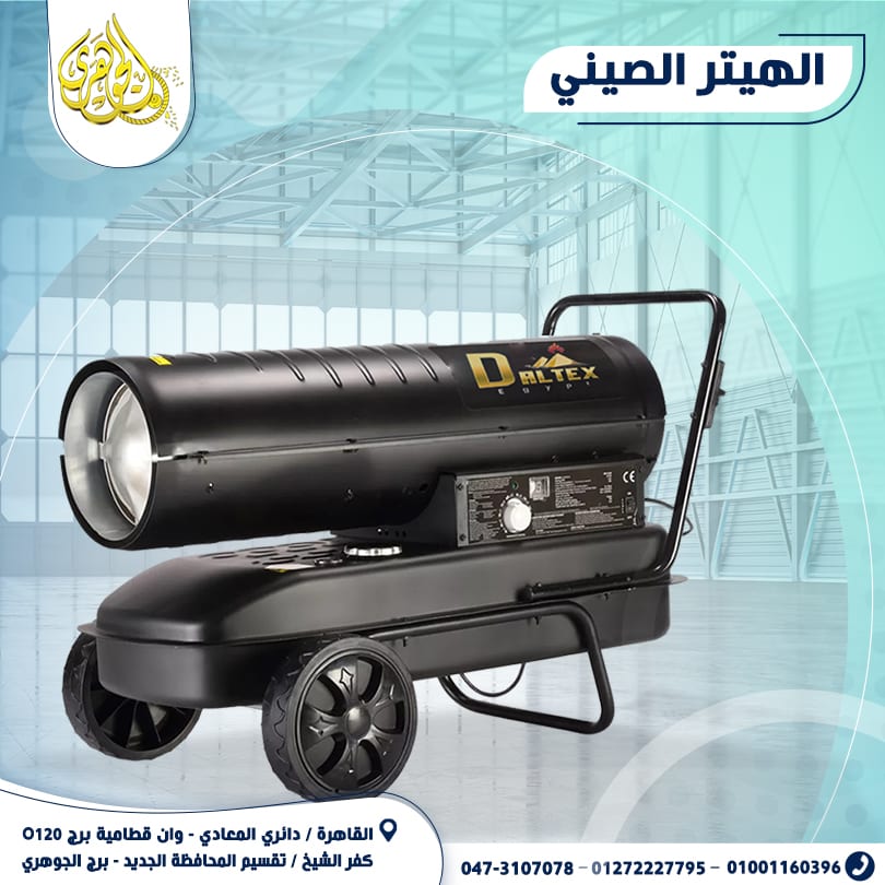الهيتر الصينى