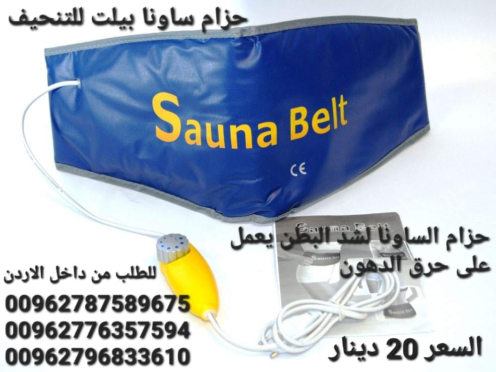 حزام ساونا بيلت يعمل بالكهرباء للتخلص من السيلوليت والدهون