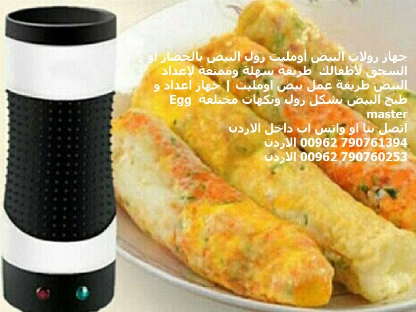 طريقة عمل بيض اومليت رول بالخضار على اصولها وصفة البيض الاومليت رول (بيض اومليت)
