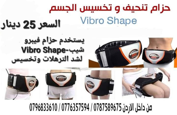 جهاز التنحيف فيبرو شيب بالاهتزاز والحرارة Vibro Shape Slimming