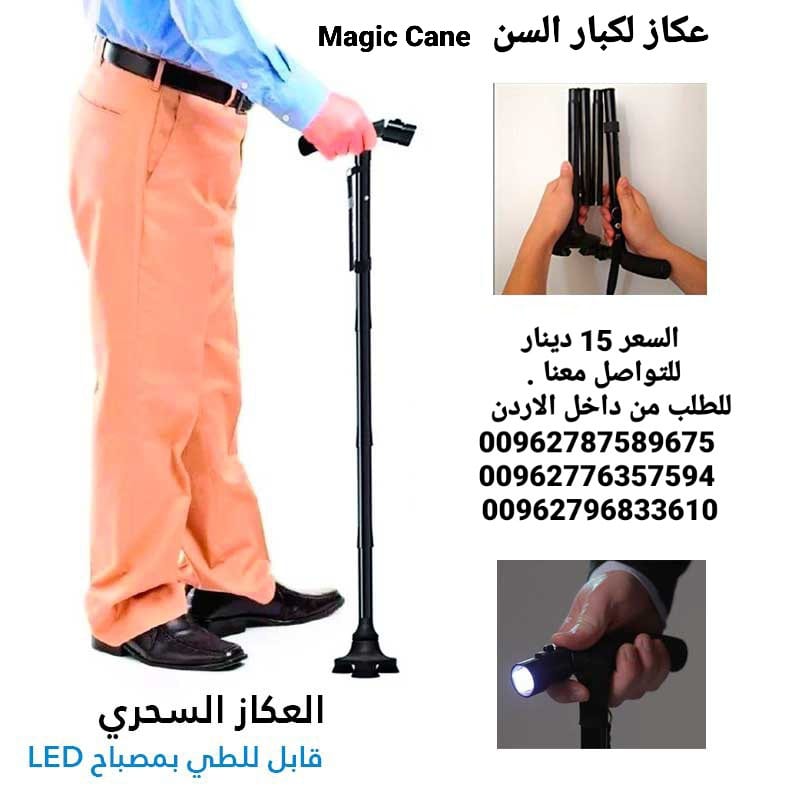 عكاز السحري لكبار السن الطبية عصا مع اضاءه و زمور لكبار السن و ذوي الاحتياجات الخاصه