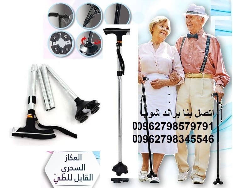 عصا المشي للمسنين عكاز سحري متين المنيوم Elderly Crutch دعامات المشي - حلول إدارة الألم