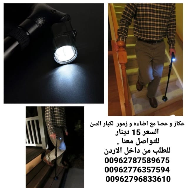 عكاز السحري لكبار السن الطبية عصا مع اضاءه و زمور لكبار السن و ذوي الاحتياجات الخاصه