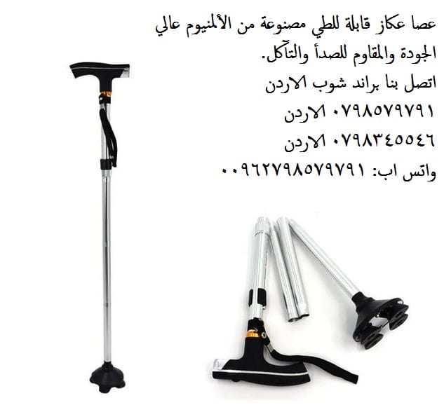 عصا المشي للمسنين عكاز سحري متين المنيوم Elderly Crutch دعامات المشي - حلول إدارة الألم