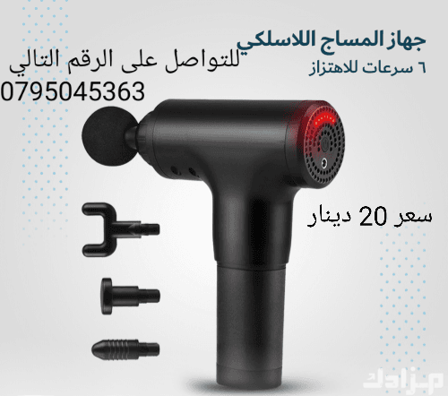 جهاز فرد المساج FASCIAL GUN فرد مساج 6 سرعات