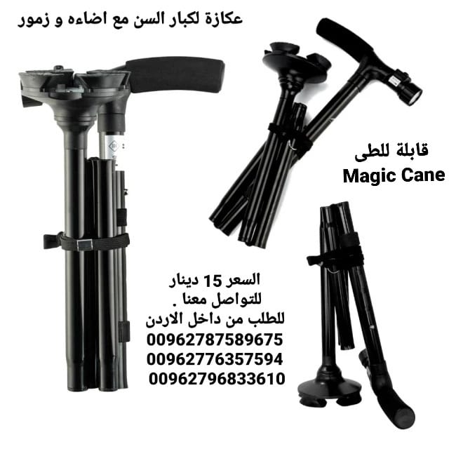 عكاز السحري لكبار السن الطبية عصا مع اضاءه و زمور لكبار السن و ذوي الاحتياجات الخاصه