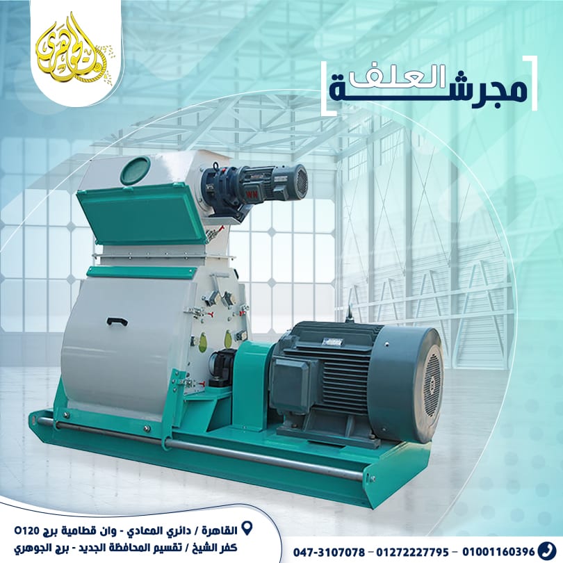 مدشة اعلاف
