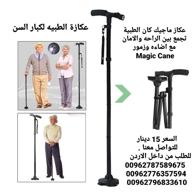 عكاز السحري لكبار السن الطبية عصا مع اضاءه و زمور لكبار السن و ذوي الاحتياجات الخاصه