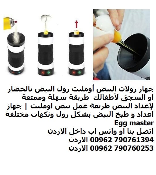 طريقة عمل بيض اومليت رول بالخضار على اصولها وصفة البيض الاومليت رول (بيض اومليت)