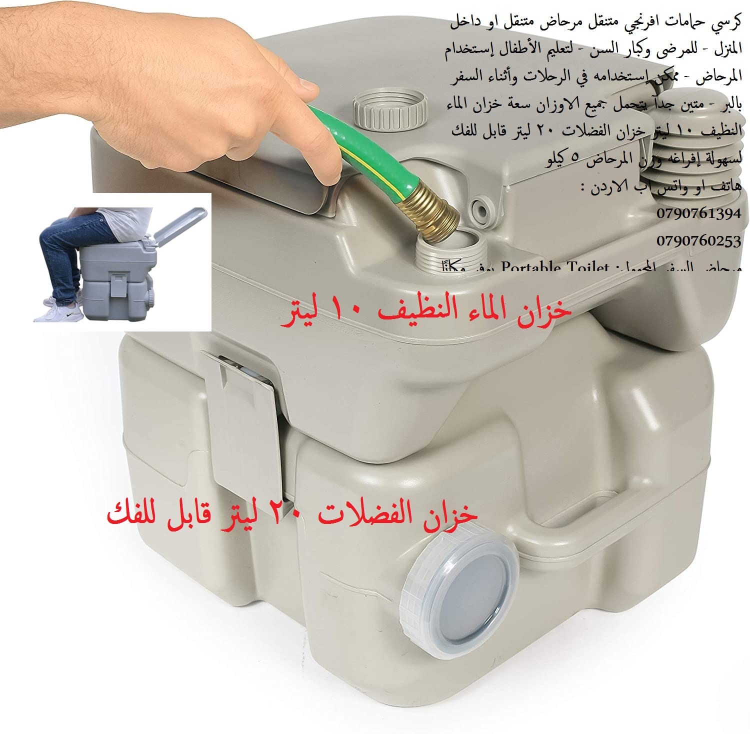 تواليت مع خزان ماء كرسي حمامات افرنجي متنقل مرحاض متنقل او داخل المنزل - للمرضى وكبار السن