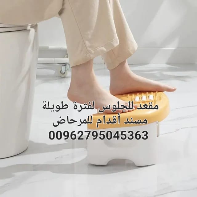 مقعد المرحاض قابل للطي مع مساج وتدليك القدم