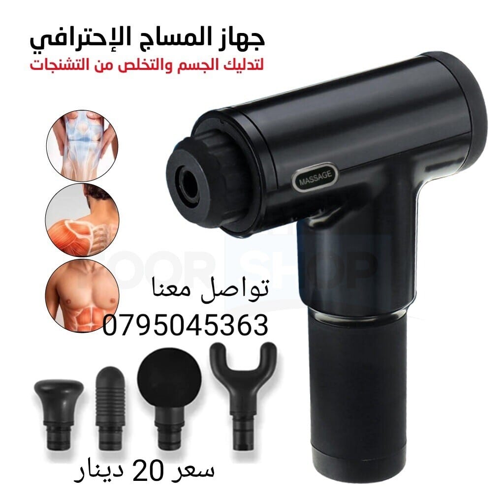 جهاز فرد المساج FASCIAL GUN فرد مساج 6 سرعات