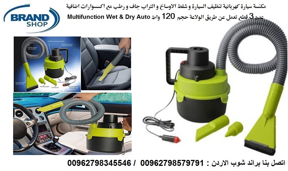 مكنسة سيارات مع اكسسوارات شفط مكنسة سيارة تشتغل على الولاعة مكنسة السيارة برميل (الأصلية) - أفضل مكنسة