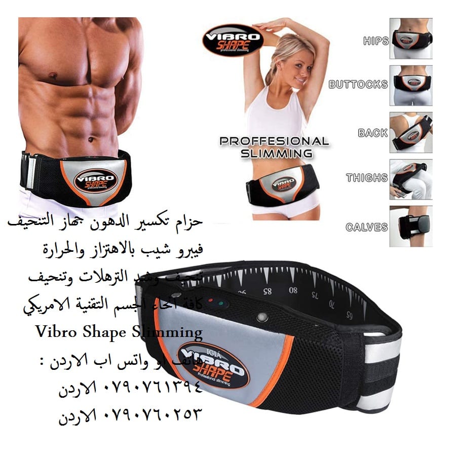 تخلص من الوزن الزائد حزام تكسير الدهون جهاز التنحيف فيبرو شيب بالاهتزاز والحرارة تنحيف وشد الترهلات