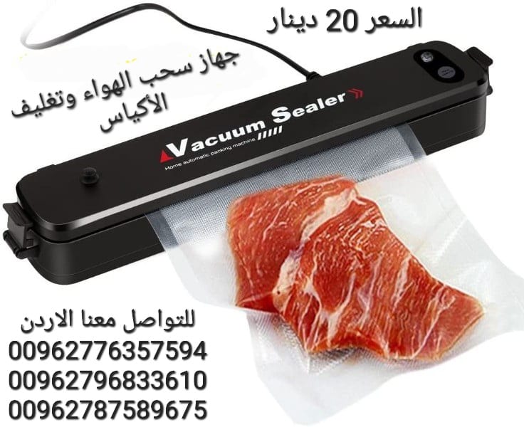 جهاز سحب الهواء وتغليف الأكياس جهاز تغليف الطعام و شفط الهواء الكهربائي