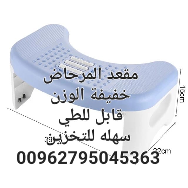 مقعد المرحاض قابل للطي مع مساج وتدليك القدم