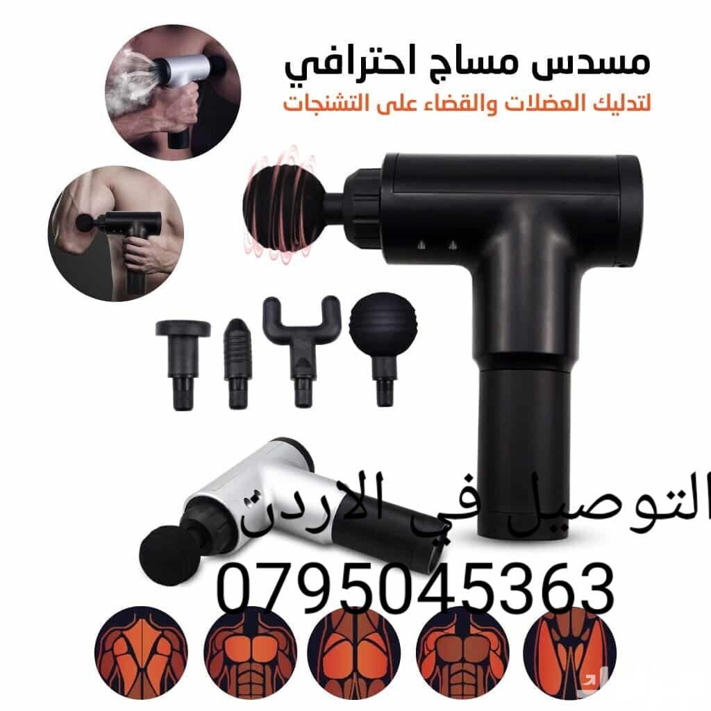 جهاز فرد المساج FASCIAL GUN فرد مساج 6 سرعات