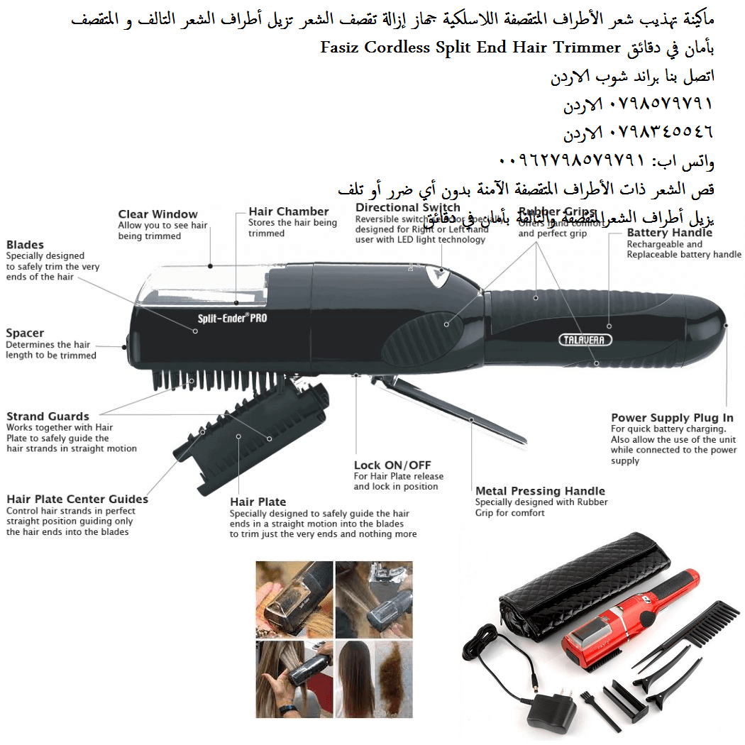 علاج تقصف الشعر أفضل جهاز إزالة تقصف الشعر ازالة الشعر المتقصف والتالف (تخلص من تقصف الشعر) ماكينة تهذيب شعر