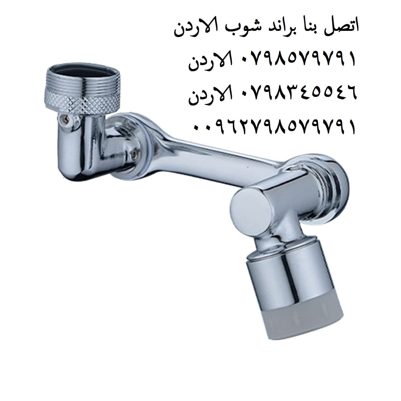 راس الحنفية المتحرك الأصلي المطور راس حنفية ماء متحرك عدة اتجاهات - صنبور مرن "فلكس رويال"
