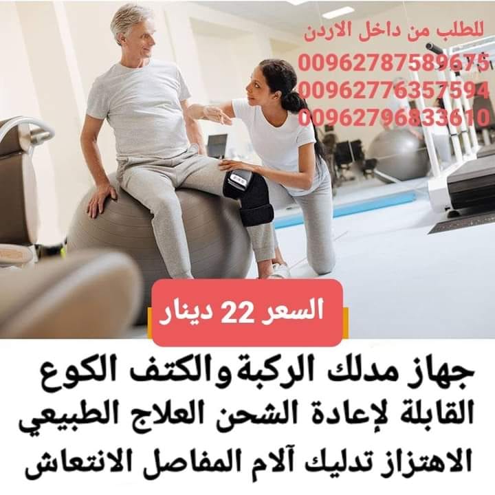 مشد و مدلك الركبة جهاز بالاهتزاز و تدليك القابلة لإعادة الشحن العلاج الطبيعي الحراري