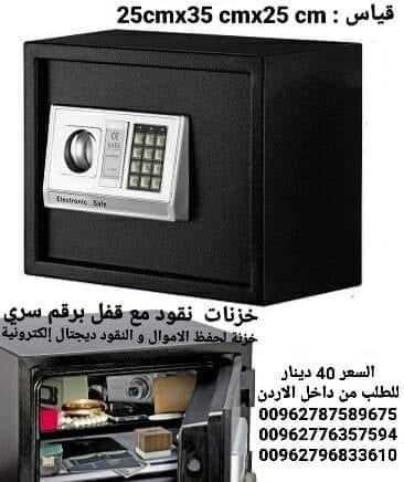 خزنات نقود للبيع منزليه حجم ممتاز مصنوعه من حديد للملفات حفظ الاموال والنقود ديجتال إلكترونية ارقام سرية مع رف داخلي قاصة