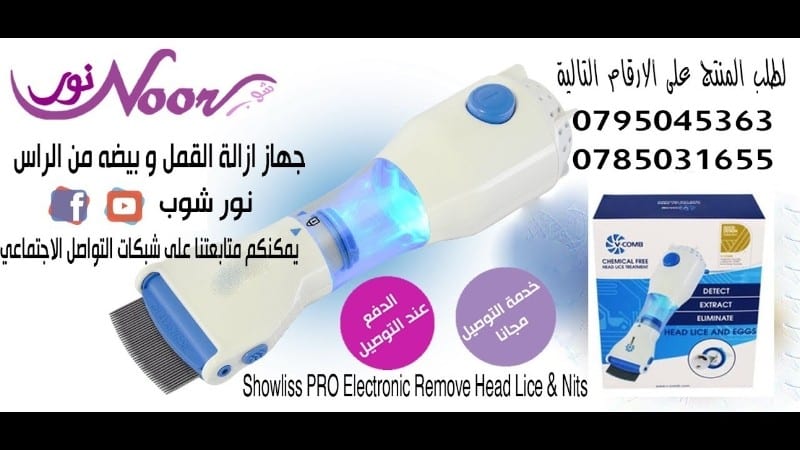 ازالة القمل و بيضه من الراس تخلص من قمل الراس