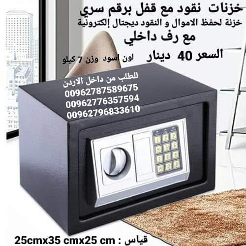 خزنات نقود للبيع منزليه حجم ممتاز مصنوعه من حديد للملفات حفظ الاموال والنقود ديجتال إلكترونية ارقام سرية مع رف داخلي قاصة