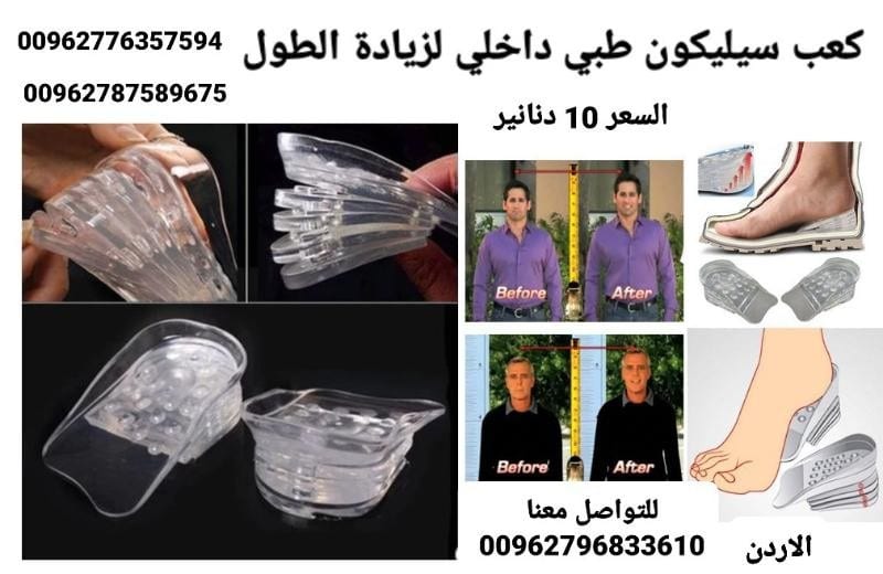 ضبان طول سيليكون يعمل على زيادة الطول تحتوي العلبه على 10 قطع سليكون كل 5 قطع توضع في حذاء