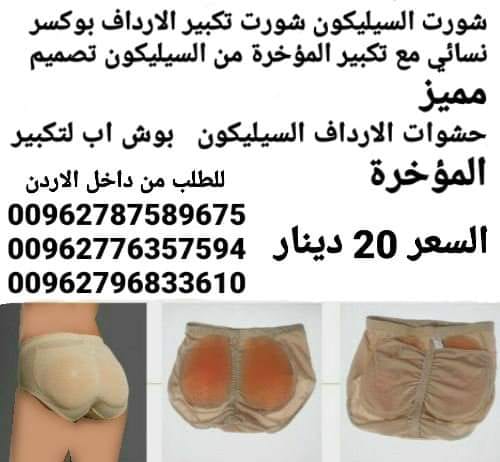 شورت تكبير المؤخرة و الارداف من السيليكون بوكسر نسائي مع تكبير المؤخرة من السيليكون تصميم مميز حشوات الارداف السيليكون بوش اب لتكبير